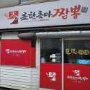 대박짬뽕 이미지