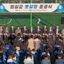 임실군 종합경기장 이미지