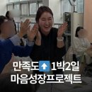 생태교육 | 마음성장프로젝트 &#39;생태치유 대면교육&#39; 1박2일 후기