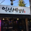 세겹살 이미지