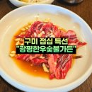 광평한우숯불가든 이미지