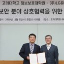 고려대학교 정보보호대학원 이미지