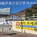 신흥부동산중개 | 부산부동산 유니온부동산공인중개사사무소 친절한 곳