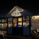 스피드메이트용상점 | 안동 용상 밥집 끼니가 2021, 추운 날 생각나는 매생이굴국밥과 꼬막비빔밥 후기