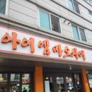 공포마라탕 | [관평동 맛집] 아이엠 마오차이 대전현대아울렛 근처 마라탕 맛집 솔직후기