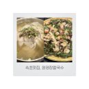 칼국수 하나에도 진심! 장부터 면까지 손수 만드는! 강릉 맛집 솔직후기 - 원영장칼국수 (강릉...