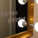 엘보떼 네이버블로그