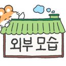 흰바위로232번길 이미지