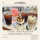 다기쁨카페 | [인천 계양구] 인천감성카페 단체모임카페 '낮엔해처럼 밤엔달처럼' 가족모임 후기