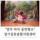 경기섬유종합지원센터 | 아이들과 함께한 착한 공연 관람 후기💛 경기섬유종합지원센터 &lt;빨간모자와 늑대&gt;