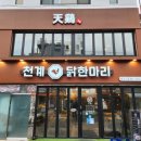 천계닭한마리