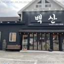 백산갈비