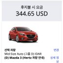 3대가 함께 하는 여행 - (4) 정보 수집 및 렌트카 예약