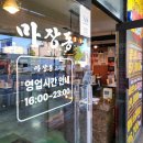 마장동고기집진량점