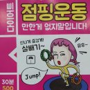 점핑하이 사동점