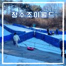 장수조이월드 이미지