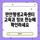 만안평생교육센터 이미지