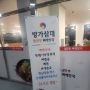 방가삼대얼큰한뼈해장국(호암점) 이미지