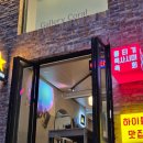 공수경로당 | 연남동 육사시미, 데이트하기 좋은 연남청춘