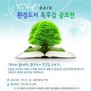 2012 환경도서 독후감 공모전 이미지