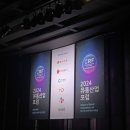 [조선비즈 서포터즈] 2024 유통산업포럼 후기🛒