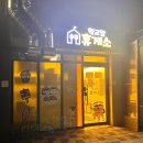 평택 고덕 학교앞휴게소 닭강정 맛집 추천 (행복한 찹쌀 꽈배기 고덕점)