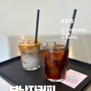 야간)커피바리스타C | 운정 스타필드 보난자 커피 내돈내산 후기