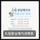 드림분당예치과병원 네이버블로그