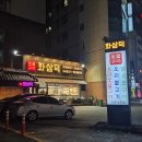 화삼덕 이미지