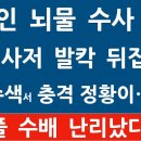 문재인 뇌물 수사 착수 - 양산 사저 뒤집혔다 - 압수수색서 충격 정황이.... 이미지