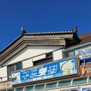 구도횟집 이미지