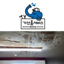 영진종합가스 | 청주누수탐지업체 빌라 천장물샘 곰팡이 원인은