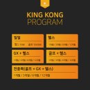 (주)킹콩휘트니스 이미지