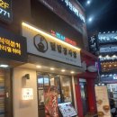 덮밥장사장안양점 | 덮밥장사장 - 야끼도리동(닭다리덮밥) 후기