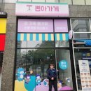 와!뽑기방 | 익산 뽑기방 철거 원상복구 후기