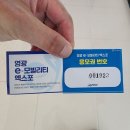 영광 e모빌리티 엑스포 경품 응모권 이미지