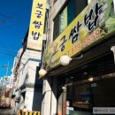 보궁쌈밥 이미지