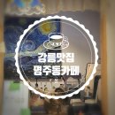 강릉소품샵 강릉애견동반카페 강릉애견동반 명주동카페 남문동카페 강릉카페 봄 레알 찐 후기 레츠고!