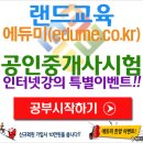 공인중개사시험 인터넷강의 수강안내 이미지