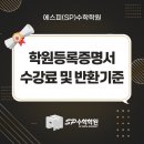 에스피수학학원