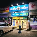 와플칸둔전점