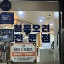 햇살 | 군산 오리주물럭 맛집 추천 햇살마루 후기