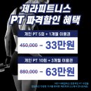 제라피트니스 이미지