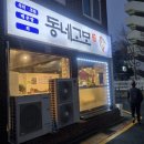 동네고모 이미지