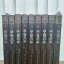 마을만들기 10년+함께가는 동행마을 세류2동 | 무림포두(백야) 리뷰