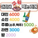 아라서 - 18735 | [인천숭의] 무엇이든 알아서 구워먹는 노포식당 | 아라서 구워먹는 가게 맥주