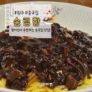 원주 단구동맛집 송림향 짜장면 3천원 혜택