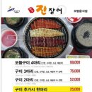 맛자랑장어 이미지