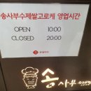송사부수제쌀고로케롯데마트