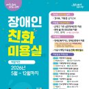 장애인친화미용실 서울시티